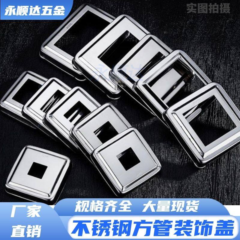 304加厚不锈钢装饰盖子楼梯扶手立柱拉爆盖遮丑盖方管方形孔饰盖
