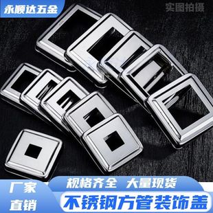 304加厚不锈钢装饰盖子楼梯扶手立柱拉爆盖遮丑盖方管方形孔饰盖