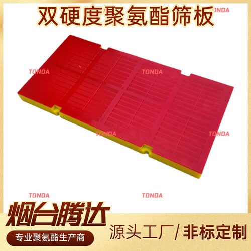 防堵聚氨酯筛板非标供应振动筛高回弹自清洁MDI聚氨酯筛网