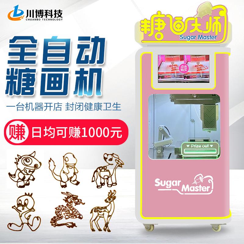 川全CBFM002智糖能糖画糖人机摆摊商用卡通博自助售卖区儿童景果