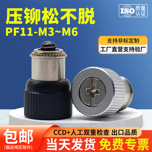 压铆松不脱螺钉防松不脱落弹簧螺丝手拧松不脱螺丝 PF11-M3M4M5M6