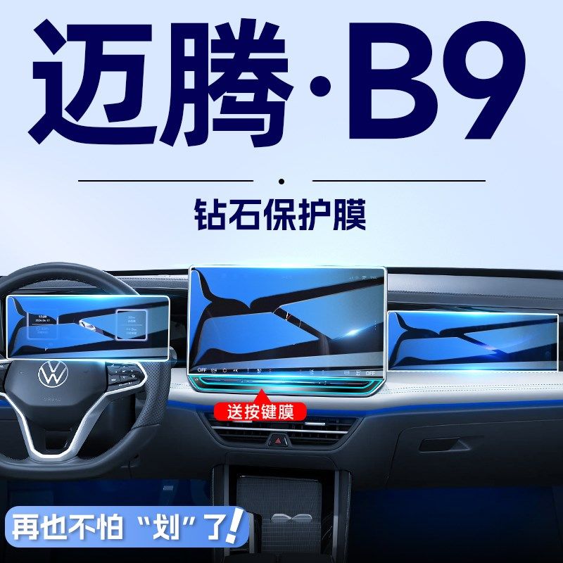 2024款大众迈腾B9导航钢化膜中控屏幕贴膜汽车装饰保护用品配件24