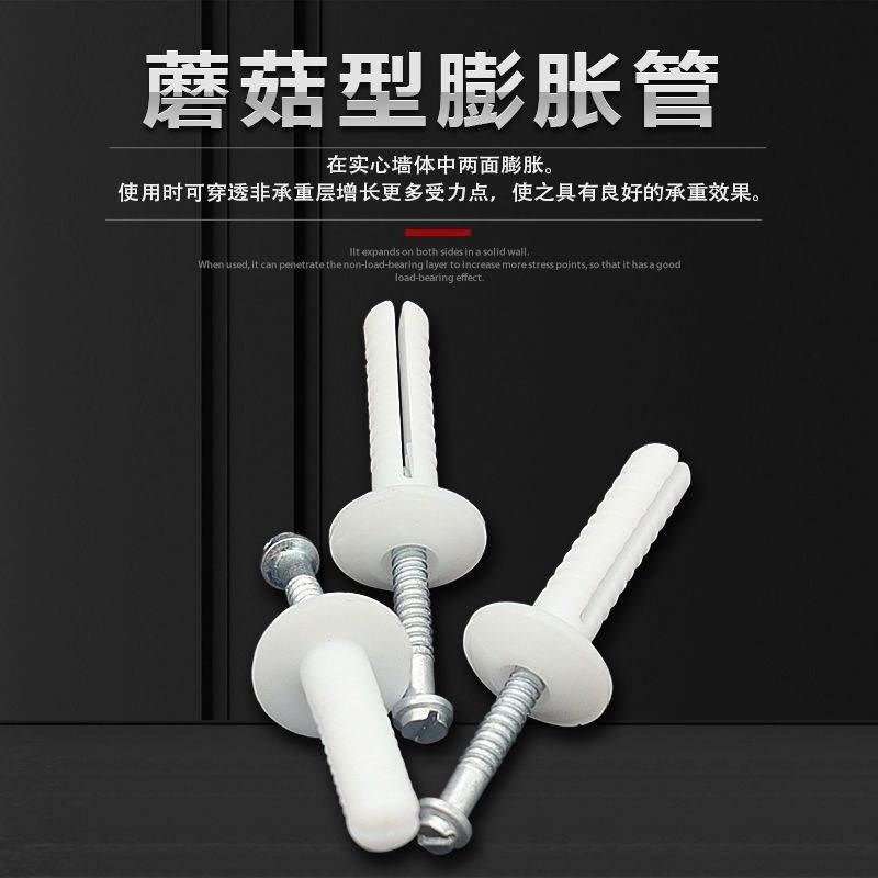 塑料膨胀管尼龙墙塞澳规蘑菇头白色环保涨塞内膨胀螺丝膨胀管加强