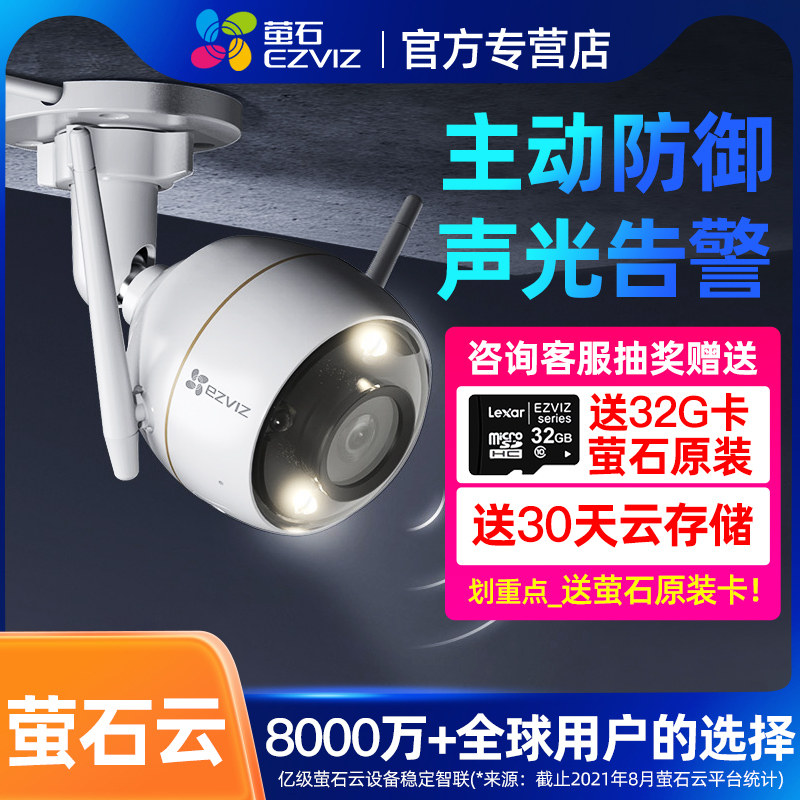 萤石云摄像头监控家用远程手机摄影头高清器无线门口室外夜视C3W