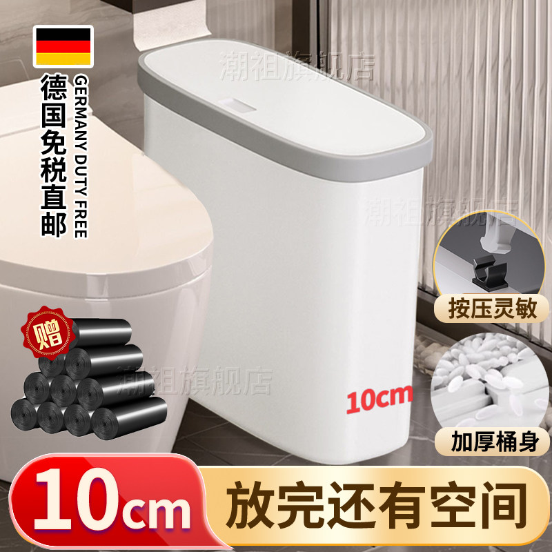 德国夹缝垃圾桶卫生间窄10cm超极薄小号2024新款厕所缝隙有盖纸桶