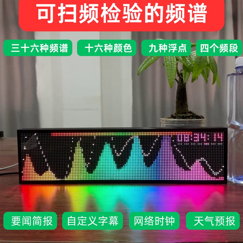 JY104-Pi3 频谱屏 节奏灯 拾音灯 桌面摆件 网路时钟