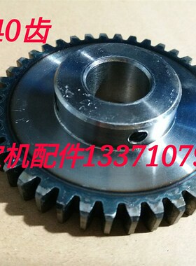 元宝机配件 元宝机齿轮 磁粉电机齿轮 主传动齿轮 2M40齿齿轮
