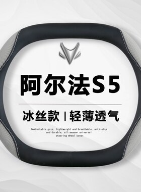 适用极狐阿尔法S5方向盘套超薄防汗专用防滑560/708max车把套夏季