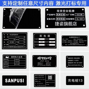 50个装 现货空白铝合金铭牌定制激光打标刻字黑底铝金属不锈钢设备