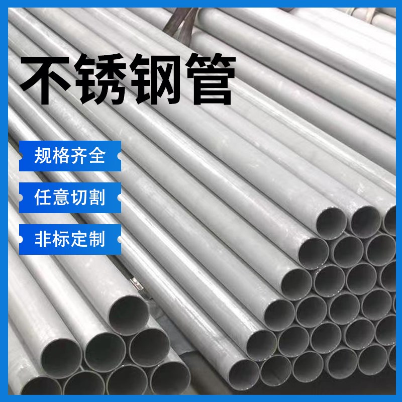 304/316/201不锈钢管加厚工业无E缝316L圆管不锈钢管支架切割零售