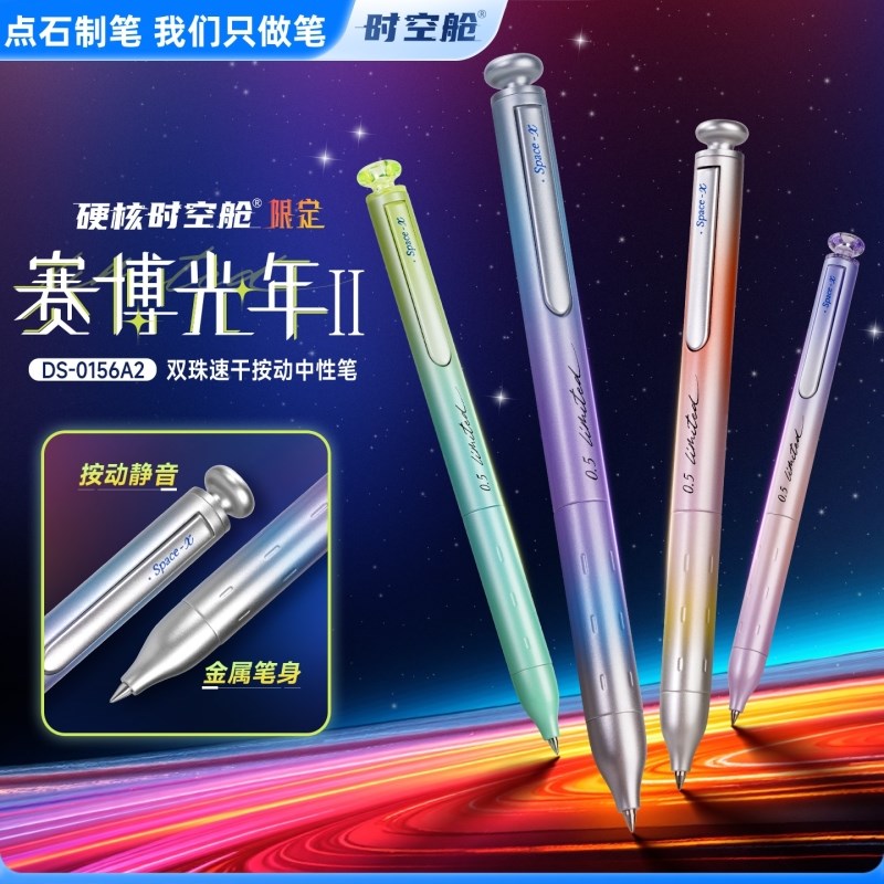 赛博限量版代硬核时空舱光年2代按动双珠u中性笔黑色按动金属笔