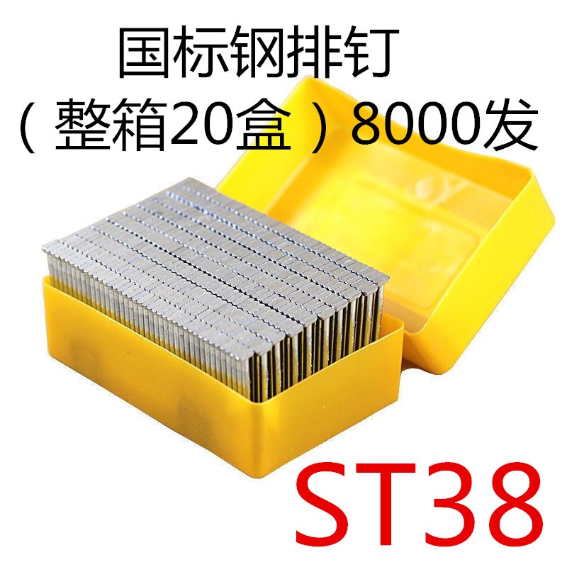 国标钢排b钉整箱ST18/25/32/38/45/50/64气动钢排钉水泥钉钢钉木