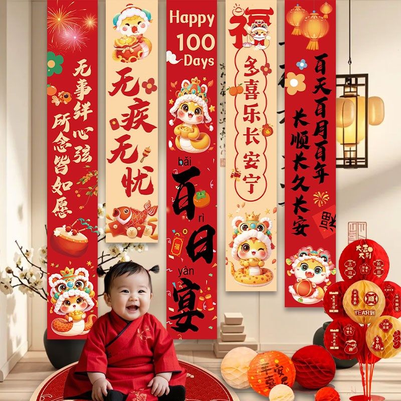 蛇年宝宝百天生日场景布置背景墙装饰挂布满月百日宴酒店条幅拍照,节庆用品/礼品,节日装扮用品,淘宝优惠券,粉丝福利购,淘宝优惠卷