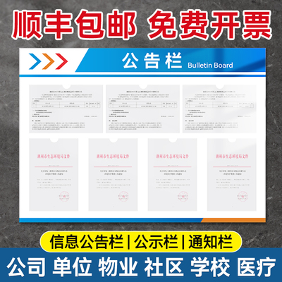 公告栏展示板宣传栏定制亚克力公司企业物业墙贴S办公室班级公示