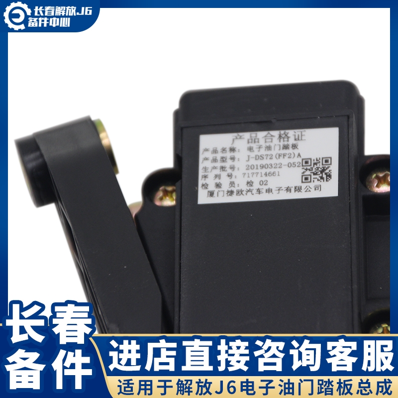 适用于解放J6电子油门踏板 j6p原厂B油门加速器 1108010-42A 原厂