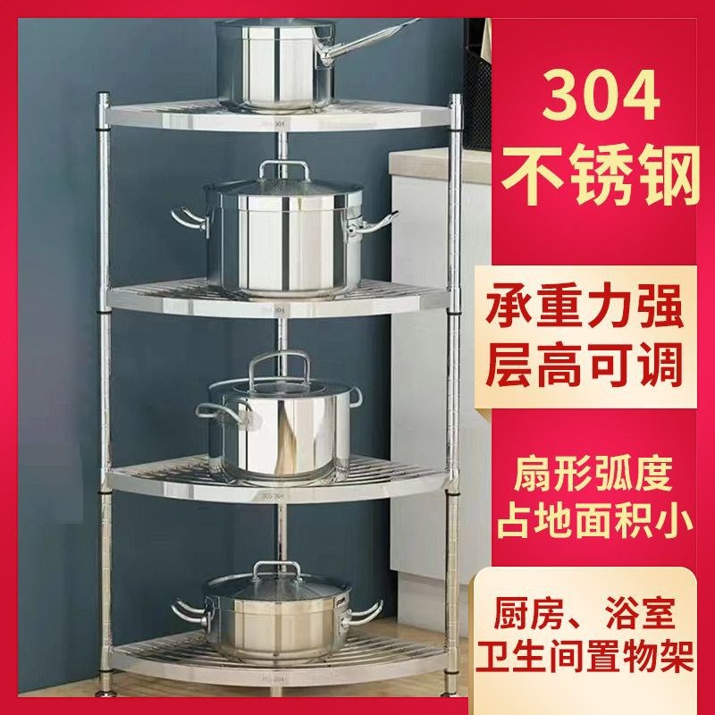 304不锈钢多层锅架三角架特厚置物架家用厨P房转角储物厨房收纳架