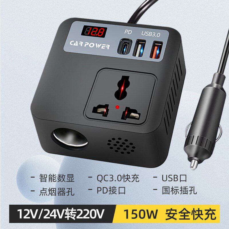 车载充电器12V/24V转220V大功率逆变器多功能智能点烟器转换插排