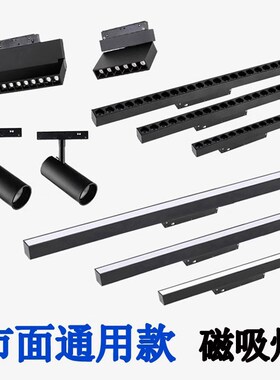 通用款磁吸轨道灯20款48V泛光灯格栅灯射灯3000K3500K4000K6000K
