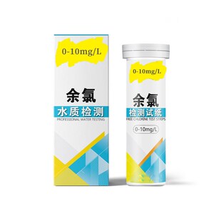 余氯检测试纸医院污水消毒口腔诊所ph值含氯消毒剂次氯酸浓度测定