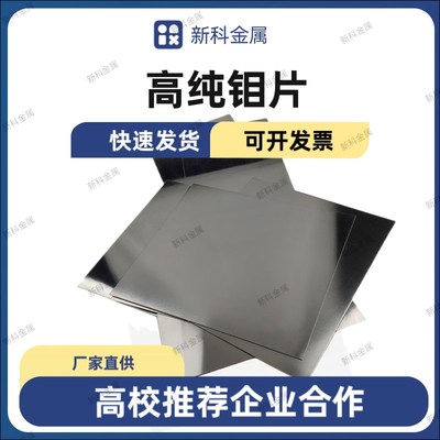 高纯钼箔钼片99.98纯钼可零切科研实验Mo金属钼板钼块