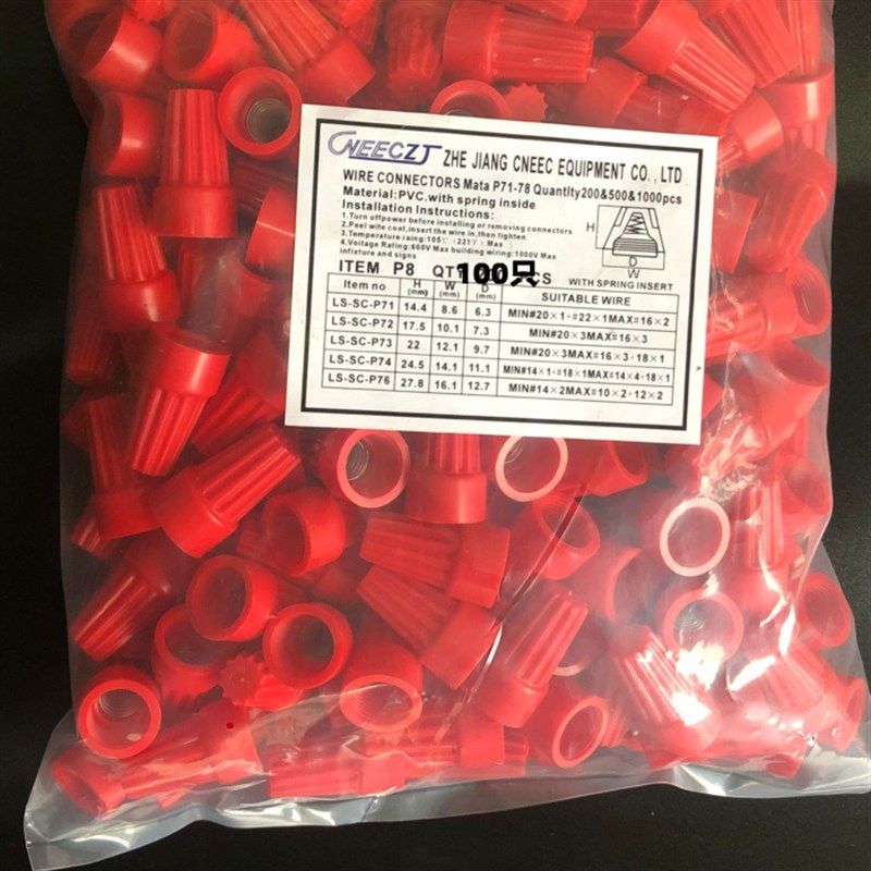 阻燃接线帽P8弹簧螺式接线头螺旋式压线帽接线端子100只红色