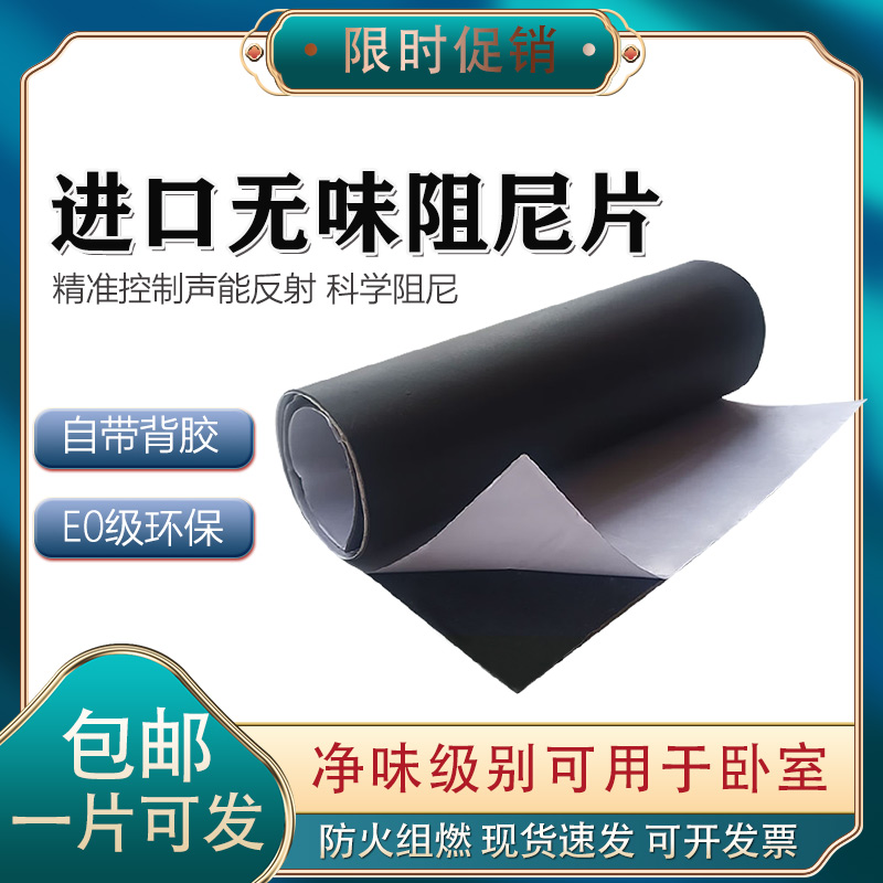 阻尼片隔音防震隔音毡包管加厚下E水道减震自粘带背胶水管管道