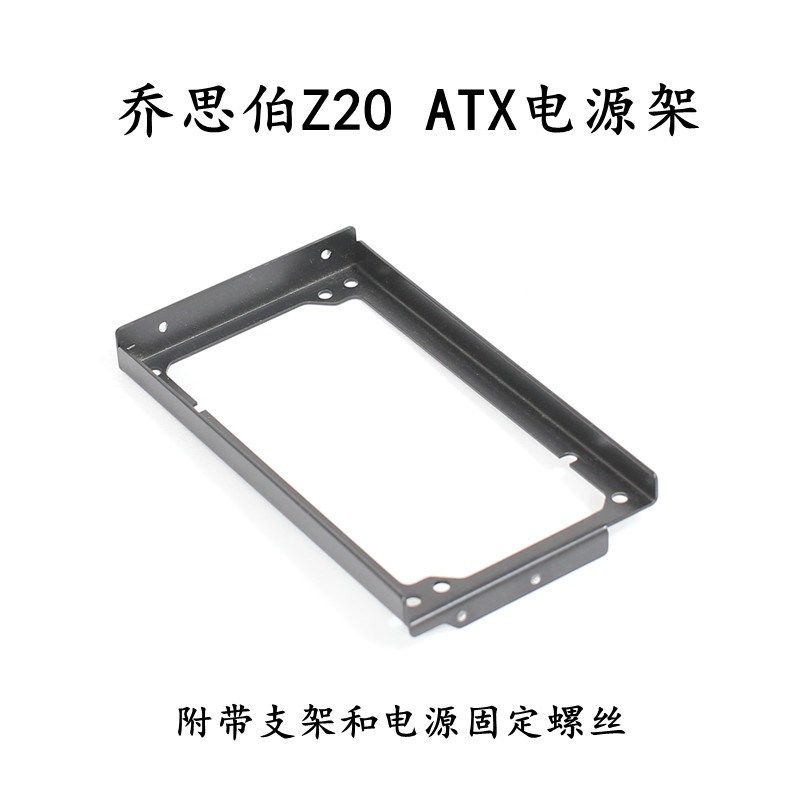 乔思伯Z20机箱配件ATX电源支架SFX电源支架显卡挡板亚克力盖板DIY