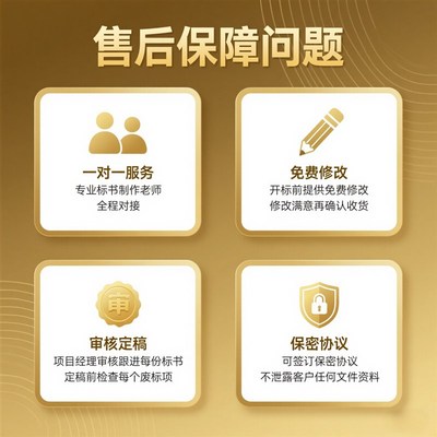 武汉标书制作代做招投标书文件采购食堂保洁物业施工程竞标技术标