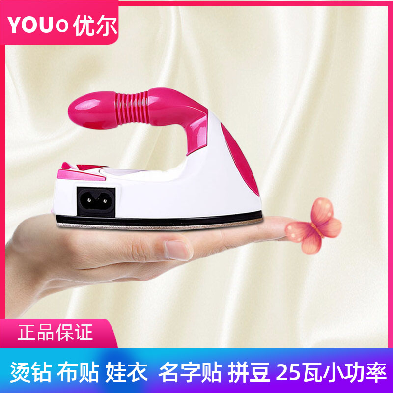 优尔电熨斗家用迷你折叠手工小烫斗小型便携旅行娃衣书画拼豆宿舍