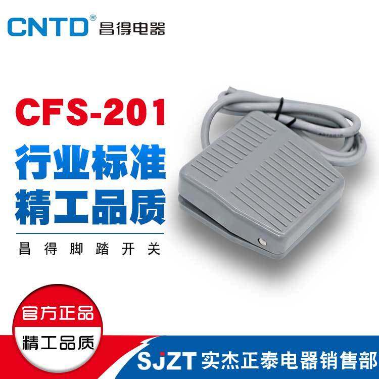 昌得CNTD CFS系列脚踏开关CFS-201标准线长1米