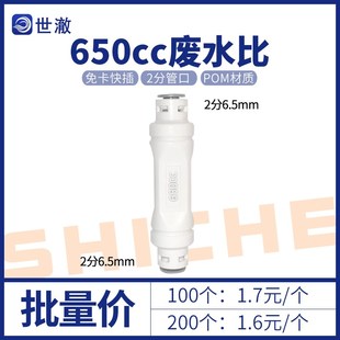 新款 废水比阀 150 200 300 450 600 800 1000 1200 1500CC纯水机