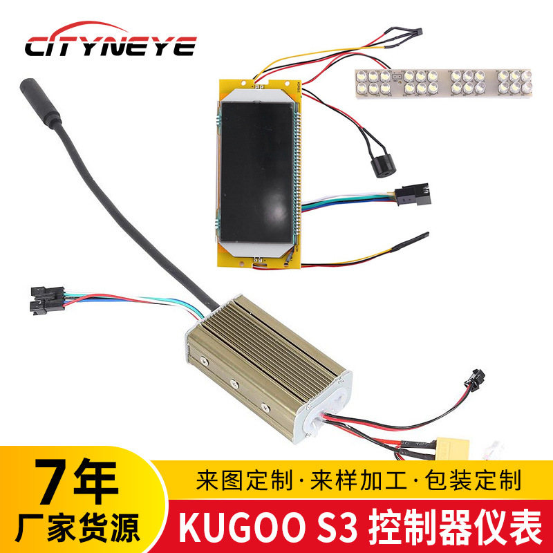 8寸kugoo电动滑板车配件液晶显示屏KUGOO S3配件显示屏+控制器