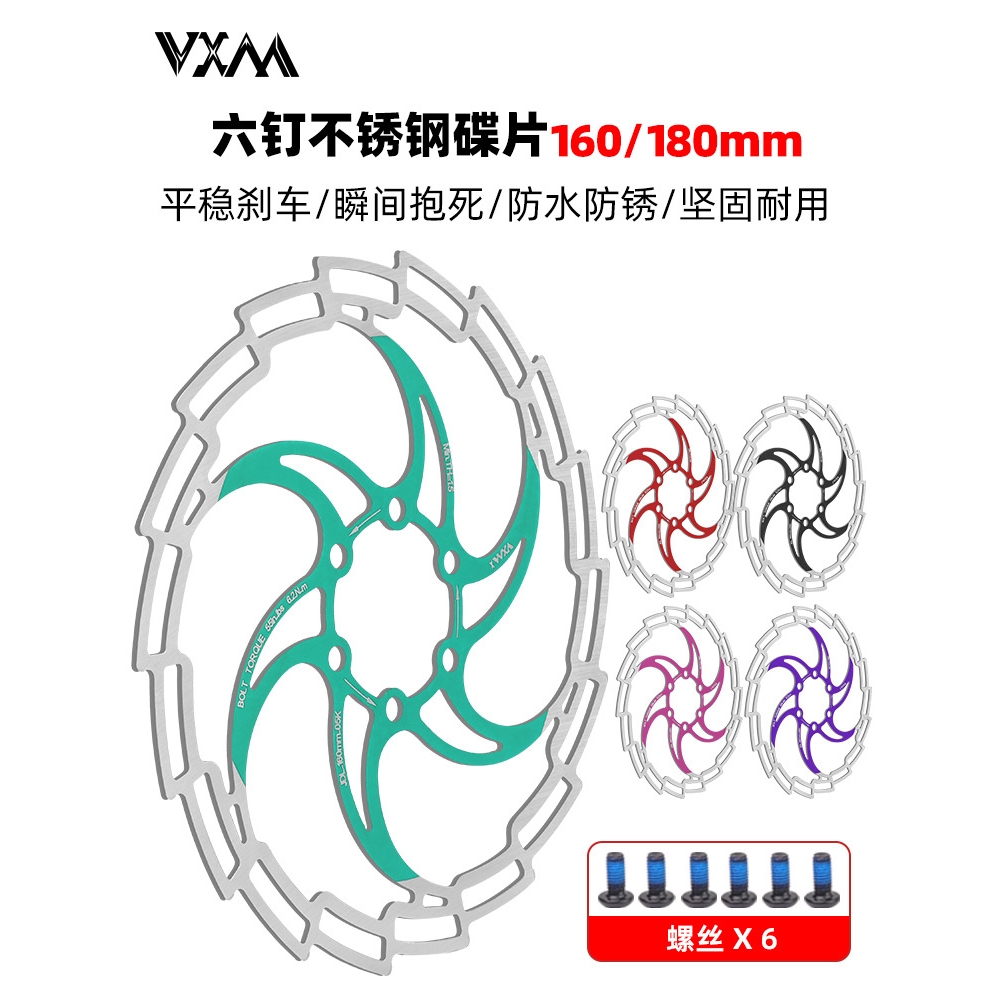 VXM自行车六钉碟盘160/180彩色碟刹器碟片刹车超轻散热山地车配件