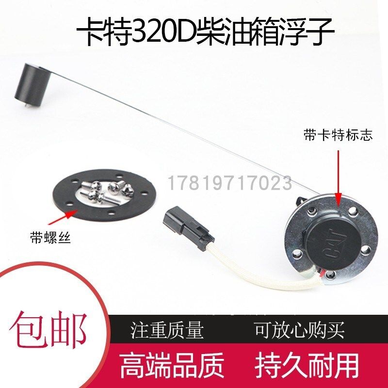 卡特柴油浮子卡特E336/329/320D/C/B挖掘机油箱油位传感器感应器,五金/工具,挖掘机,淘宝优惠券,粉丝福利购,淘宝优惠卷