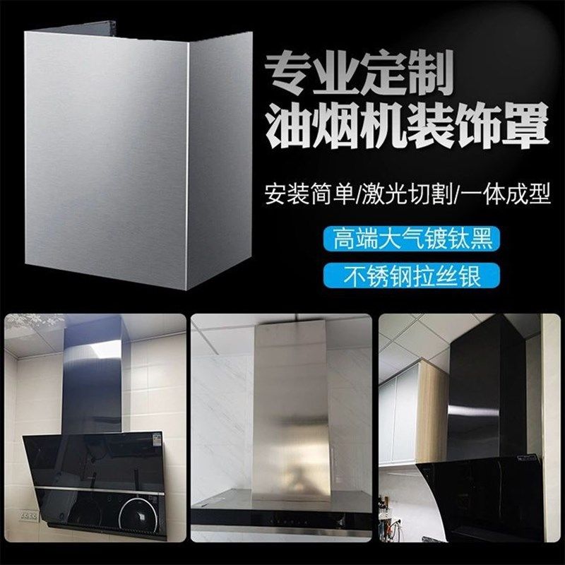 厨房油烟机装饰外罩排气管烟管排烟遮挡管道遮丑盖遮挡板围板风管