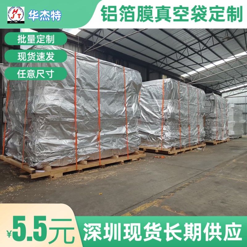 铝箔真空包装袋编织膜海运设备防锈包装膜铝箔复合膜包装袋,包装,铝箔真空袋,淘宝优惠券,粉丝福利购,淘宝优惠卷