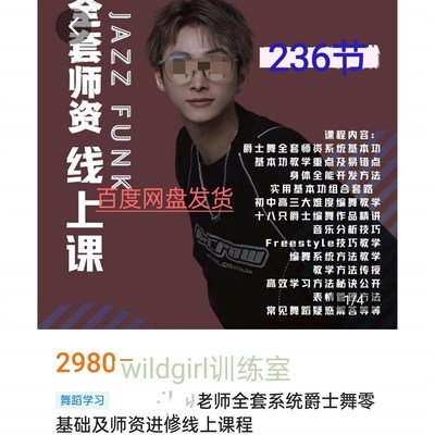 IVAN粉粉老师全套系统爵士舞零基础及师资进修编舞表情线上课程