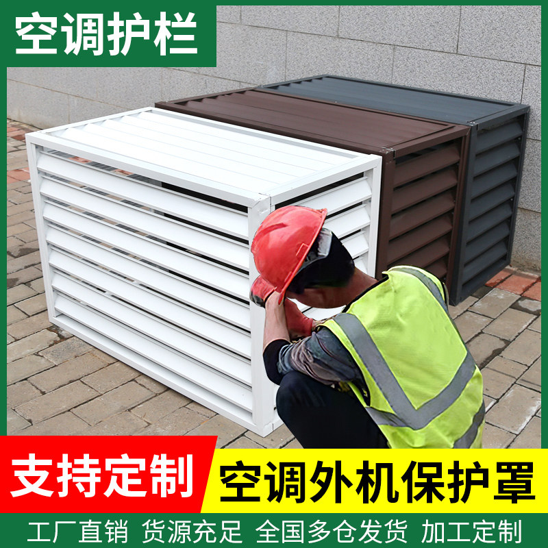 空调外机保护罩防雨防晒铝合金百叶窗格栅护栏铝型材百叶片外机罩