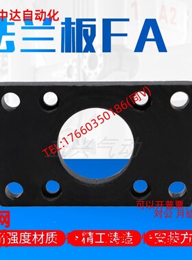 SC气缸附件配件法兰FA32/40/50/63/80/100/125/160固定底座支架板