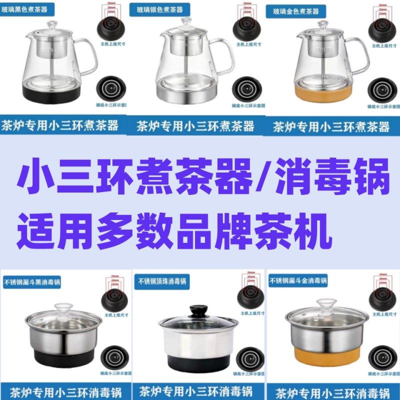 电茶炉304煮茶器茶具小三环玻璃煮茶水壶家用蒸茶消毒锅茶炉配件,厨房电器,电茶炉/煮茶器/茶饮机,淘宝优惠券,粉丝福利购,淘宝优惠卷