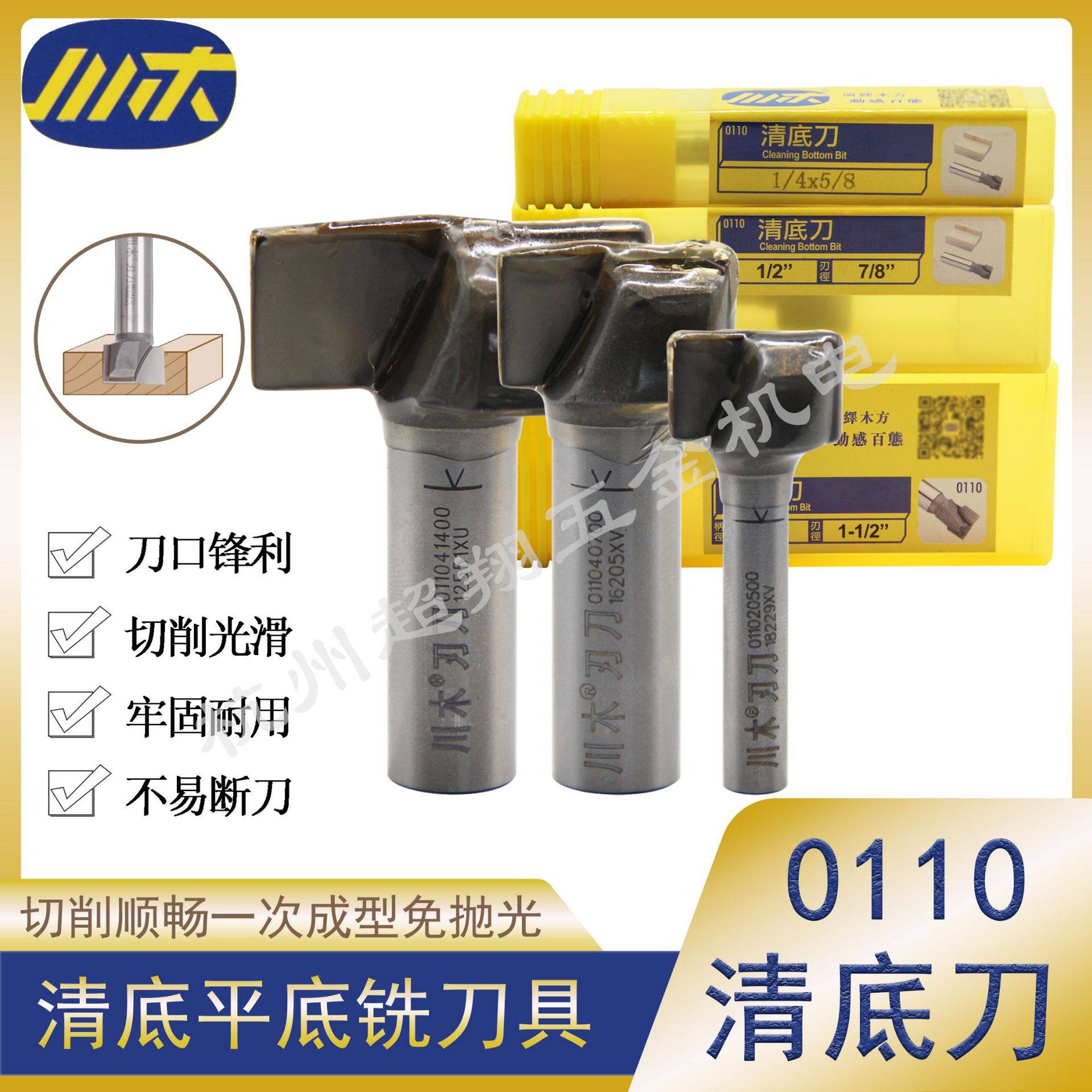 川木清底刀平底直刀木工开槽裁口平面刀修边雕刻机锣机镂铣刀0110
