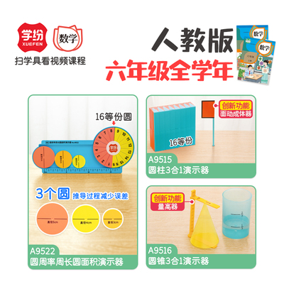 学纷六年级全年组合人教版数学