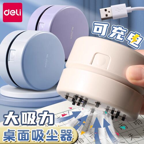 得力纽赛充电式桌面吸尘器