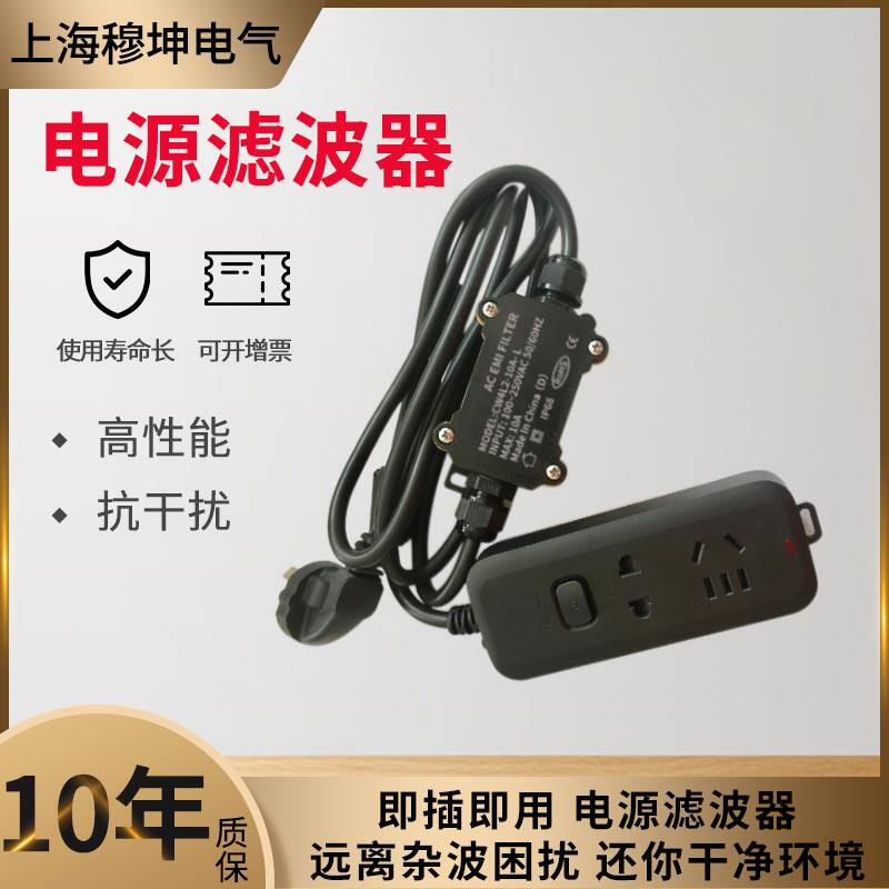EMI电源滤波净化器220V交流单相线抗干扰插头HIFI音响插座模块