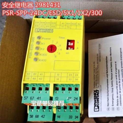 菲尼克斯安全继电器2981431议价