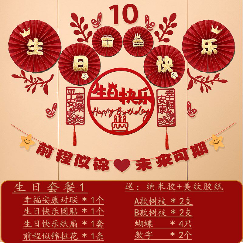 国风纸扇花10周岁生日快乐气球拉旗十岁儿童生日派对场景装饰布置