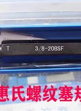 英制螺纹塞规通止规1/j4-20BSW1/2-12 1/16-60 5/32-32牙规BSF环