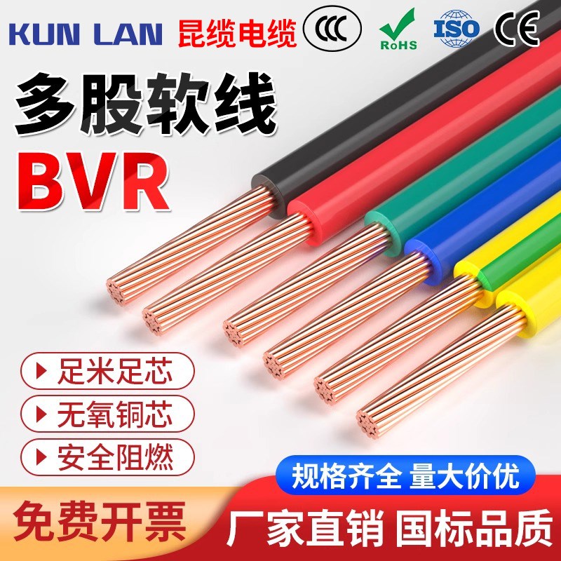 国标BVR铜芯电线软芯家装1.5 2.5 4 6 10平Q方阻燃多股家用电缆线