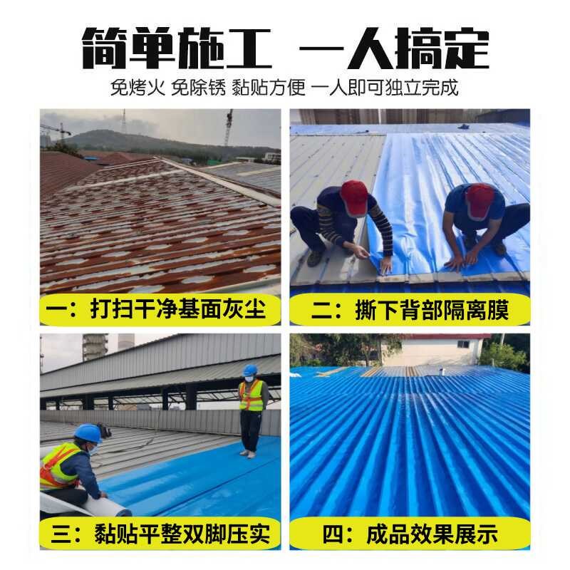 屋顶房顶彩钢瓦i防水补漏材料自粘隔热卷材裂缝强力非SBS沥青胶带