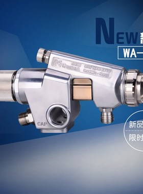 WA-101-102P 132P 082P 152P 181P .AC自动喷枪 喷漆枪 喷油枪